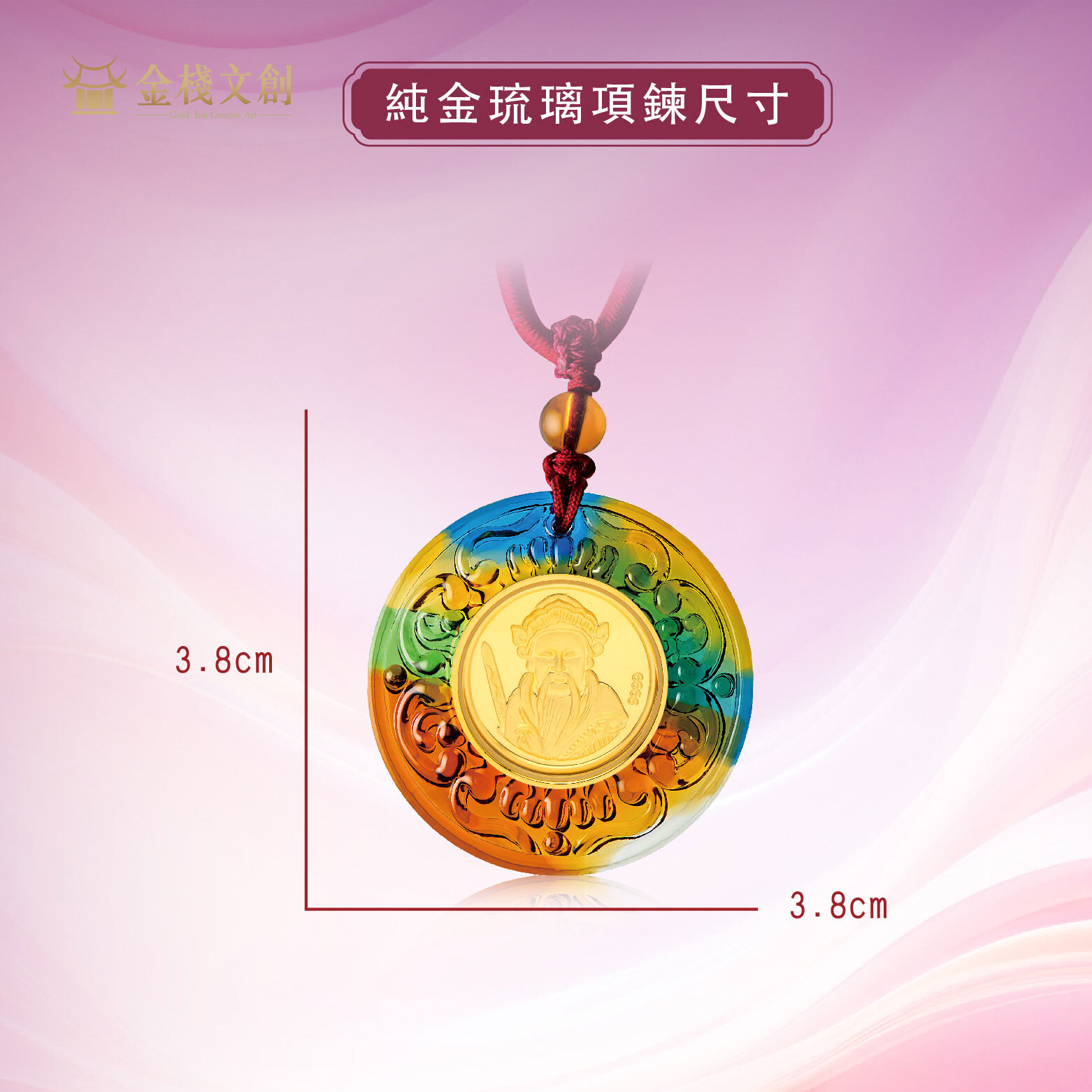 999.9純金 0.03錢重｜玄天上帝 - 純金琉璃項鍊JHGD08