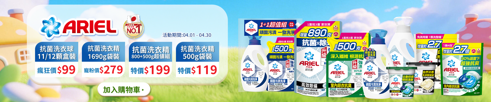 11/12顆 盒裝洗衣球瘋狂價999，超值組洗衣精寵粉價279，1690g洗衣精2件498，500g袋裝特價119
