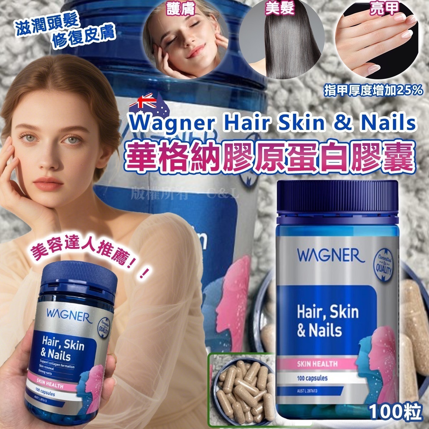 澳洲Wagner Hair Skin & Nails膠原蛋白膠囊100粒
