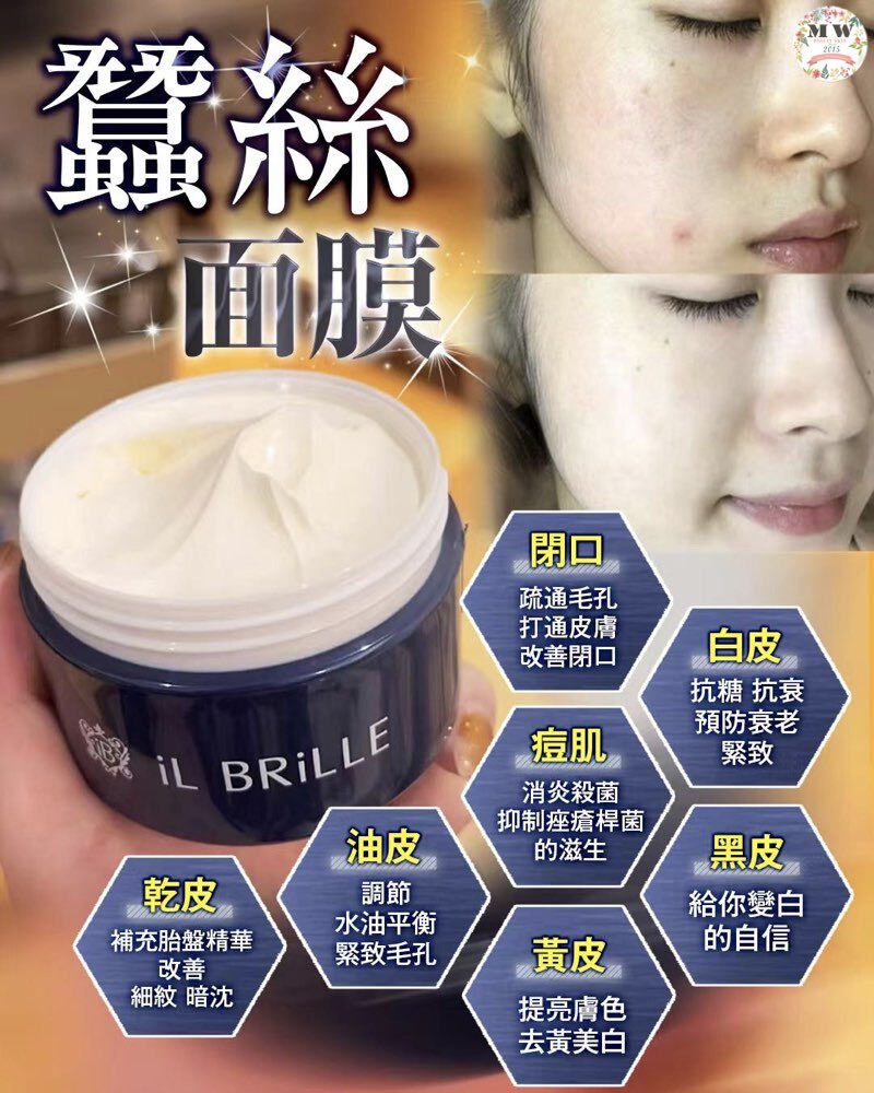 iL BRiLLE 去黃改善暗沈蠶絲面膜 150g