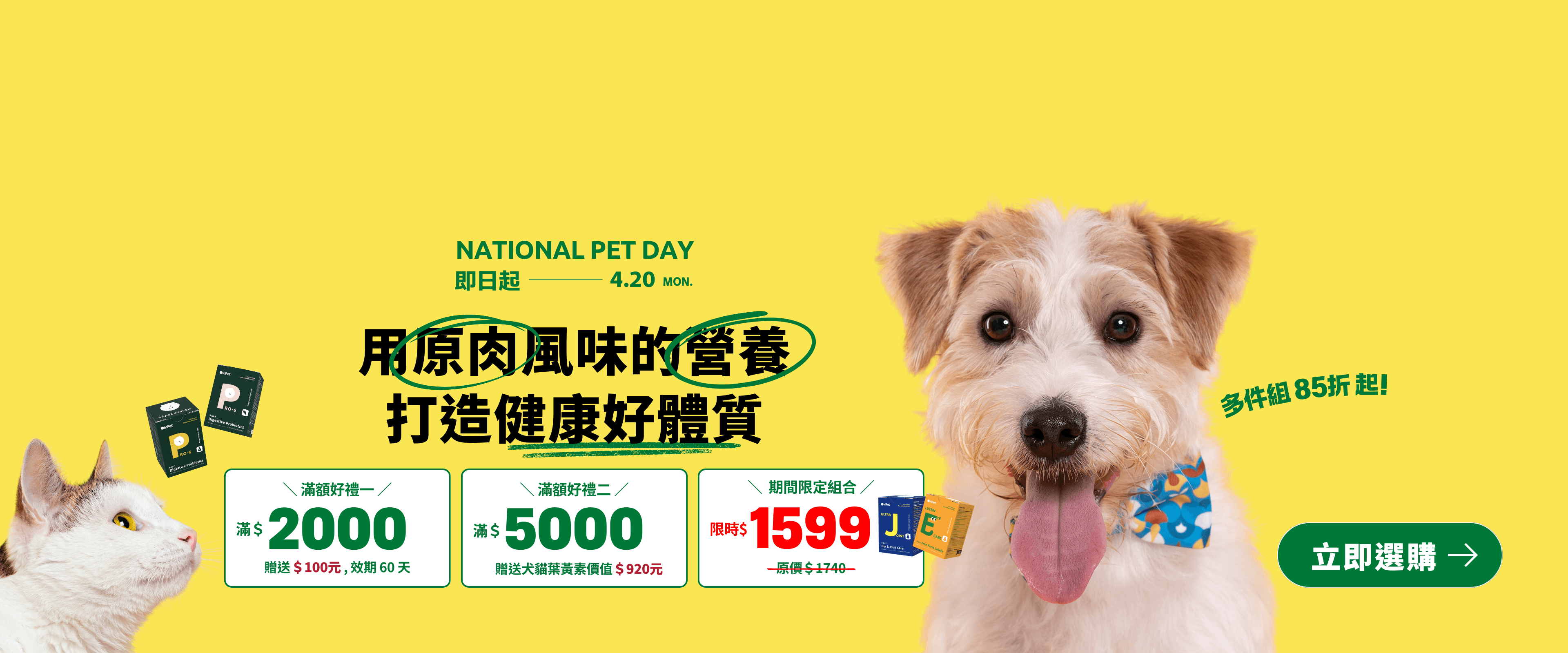 寵物節！滿額送雙重好禮！