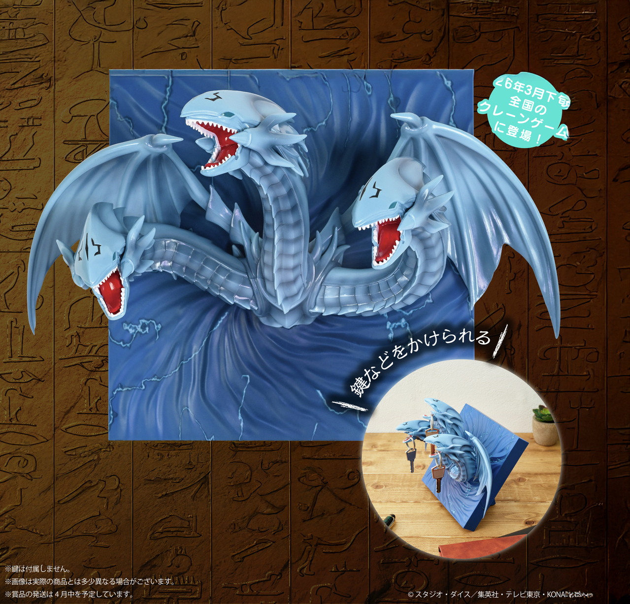 26年4月中 TAITO景品 遊戲王 怪獸之決鬥 青眼究極龍 公仔鑰匙架