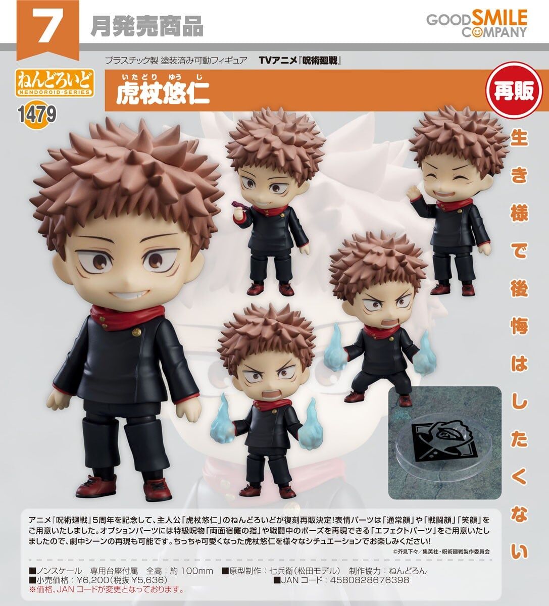 預購26/07 GSC代理版 1479 電視動畫《咒術迴戰》黏土人 虎杖悠仁 0412