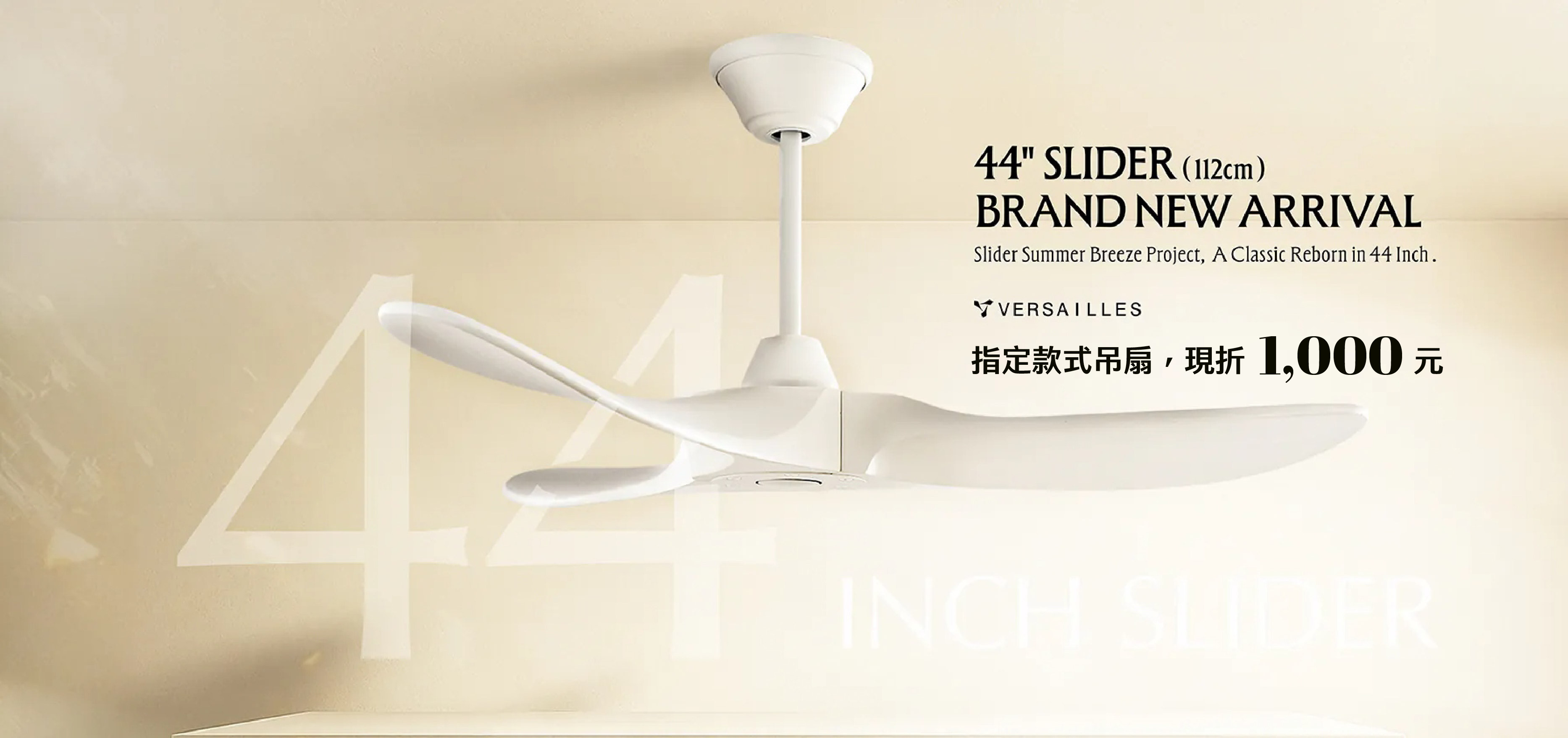 versailles吊扇優惠