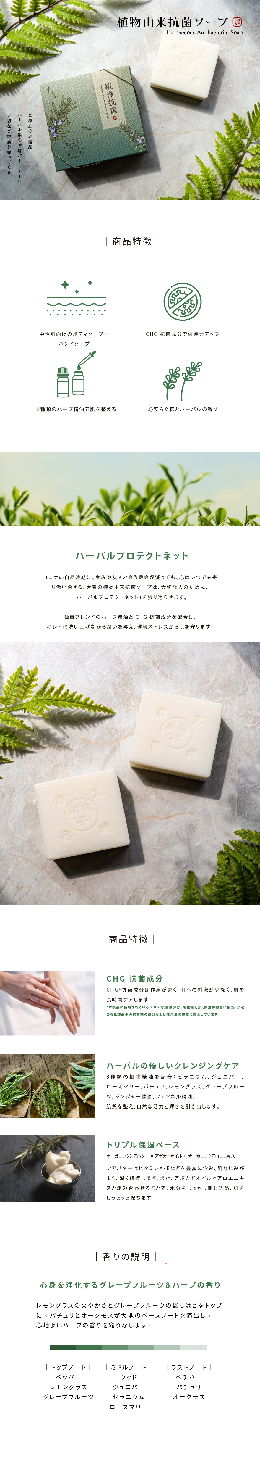 植淨抗菌皂｜大春煉皂 Dachun Soap