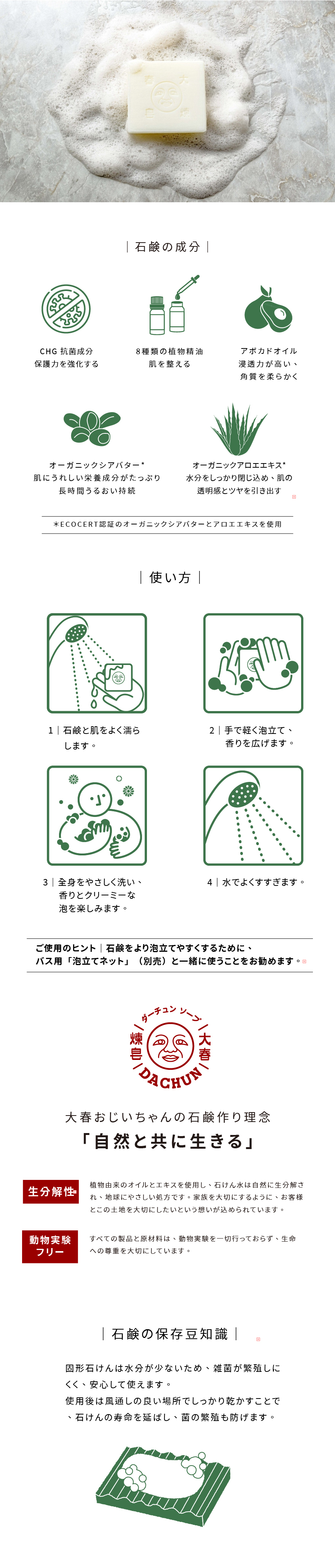 植淨抗菌皂｜大春煉皂 Dachun Soap