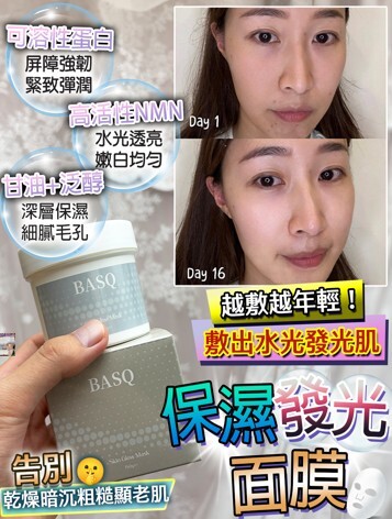 0326PE06-美顏PE-Skin Glow Mask (A6)