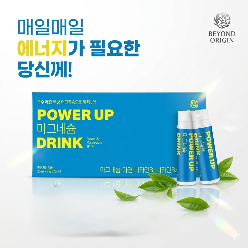 【直播】Beyond Origin LX032543 POWER UP 鎂飲料 (25ml x 7支)