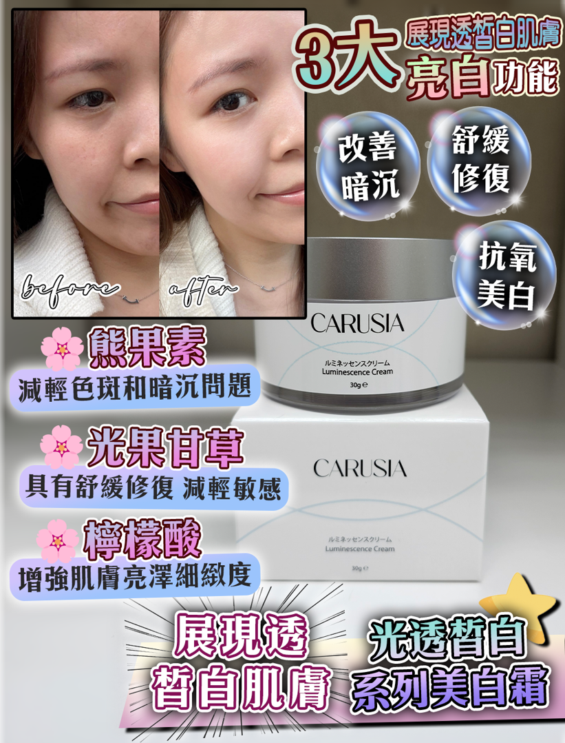 0326PE08-美顏PE-Luminescence Cream (A8)