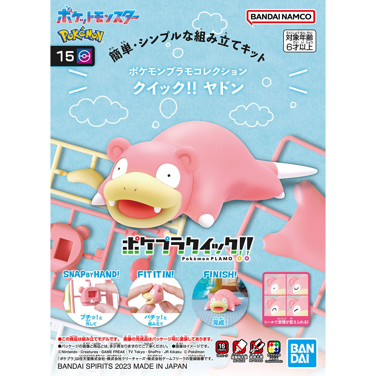 [Pokémon] PLAMO COLLECTION QUICK SERIES 15 SLOWPOKE