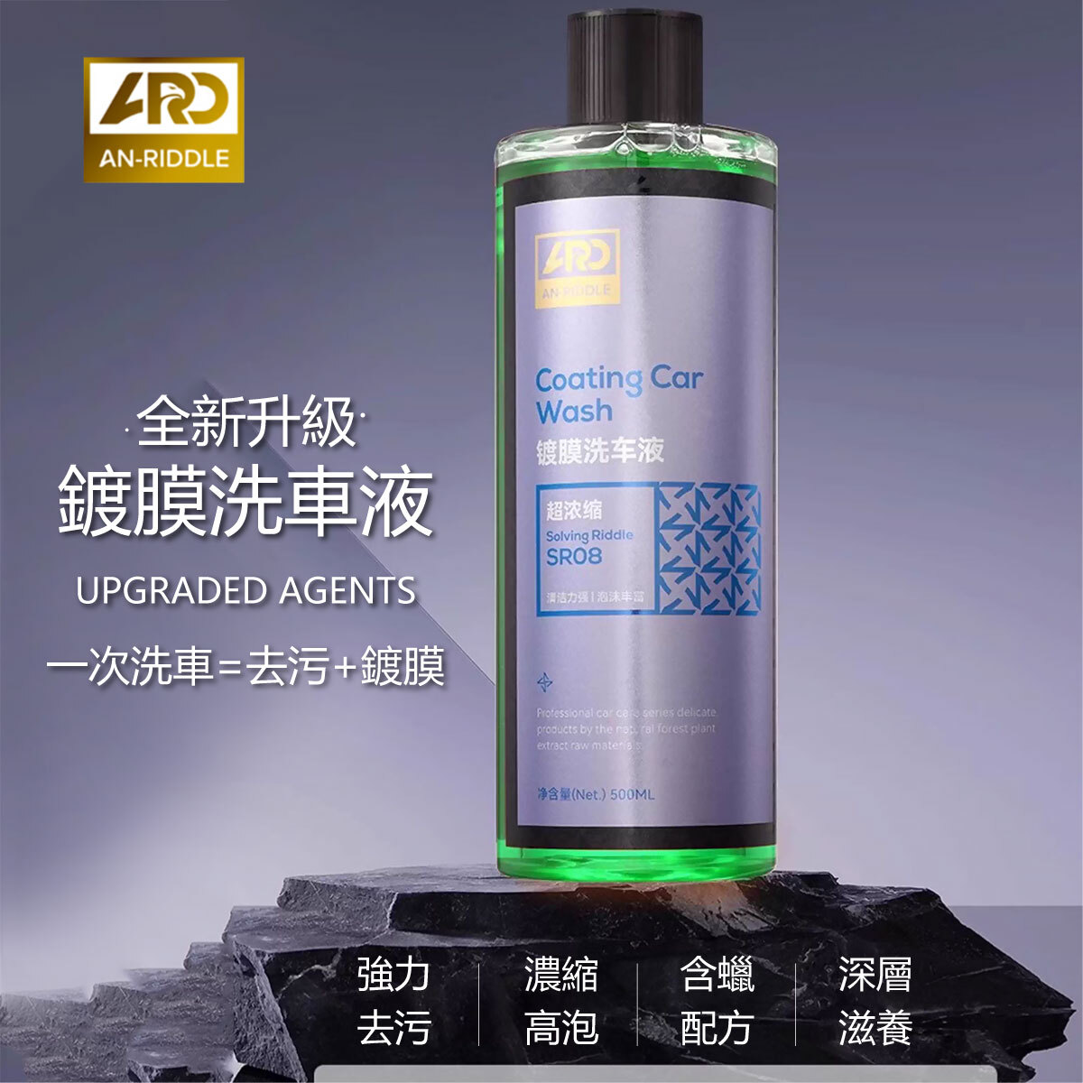 ARD安瑞德SR08鍍膜洗車液500ML