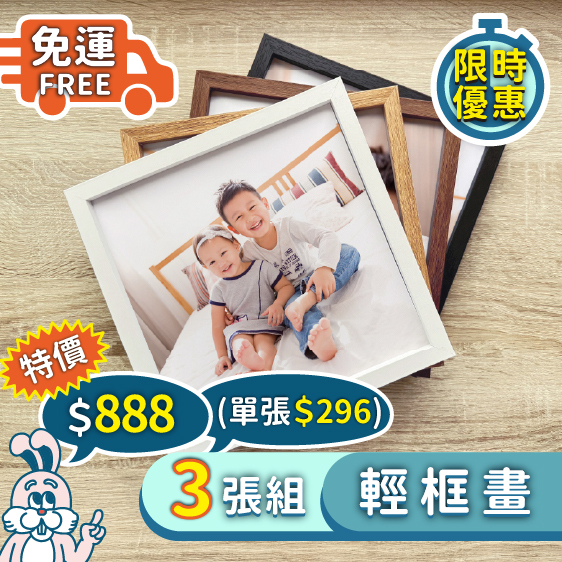 3張－輕框畫優惠組合