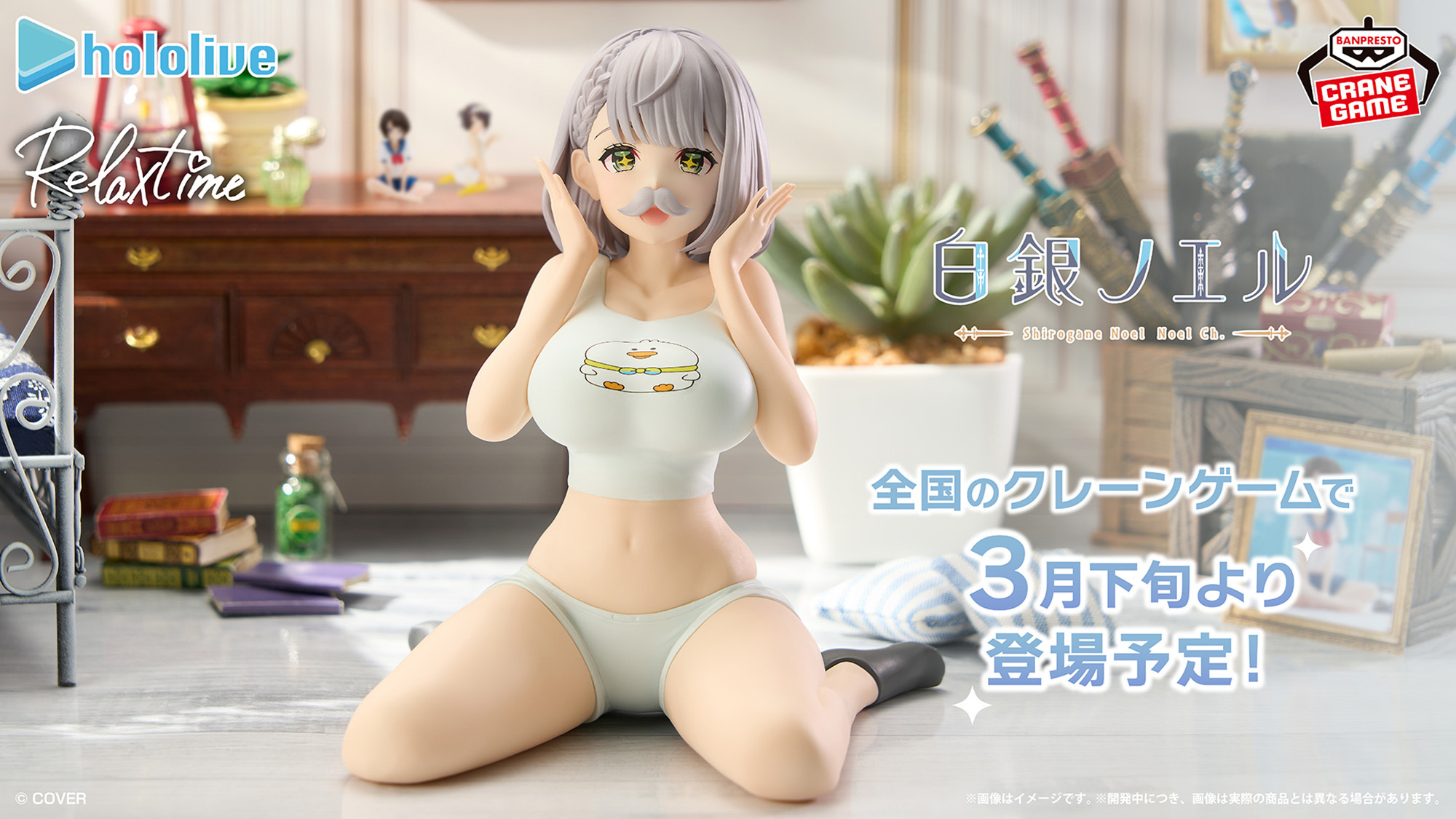 官品現貨」 hololive景品 IF Relax time 白銀ノエル だんちょむ ver
