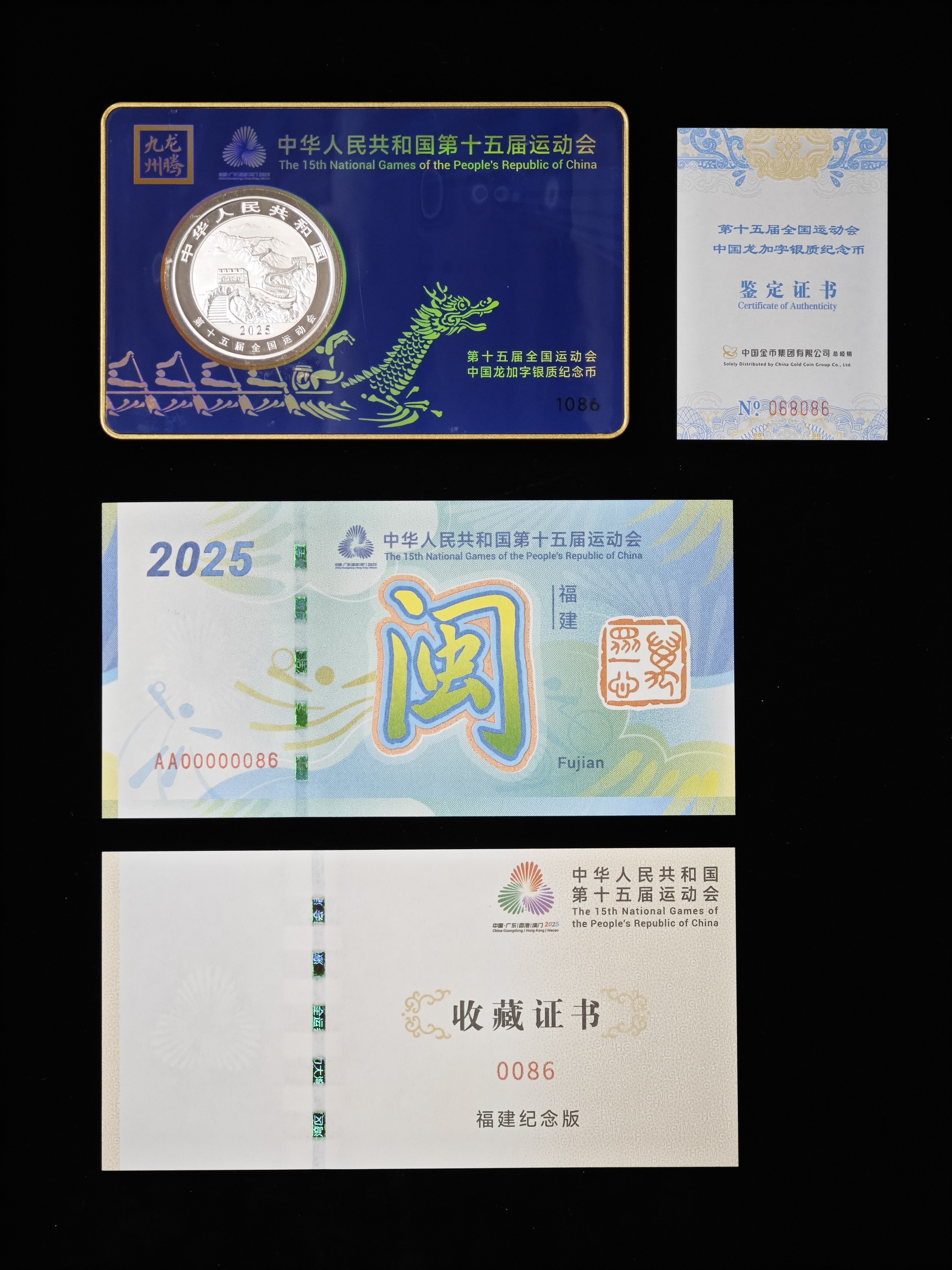 第十五運動會中國龍加字銀質紀念幣福建版