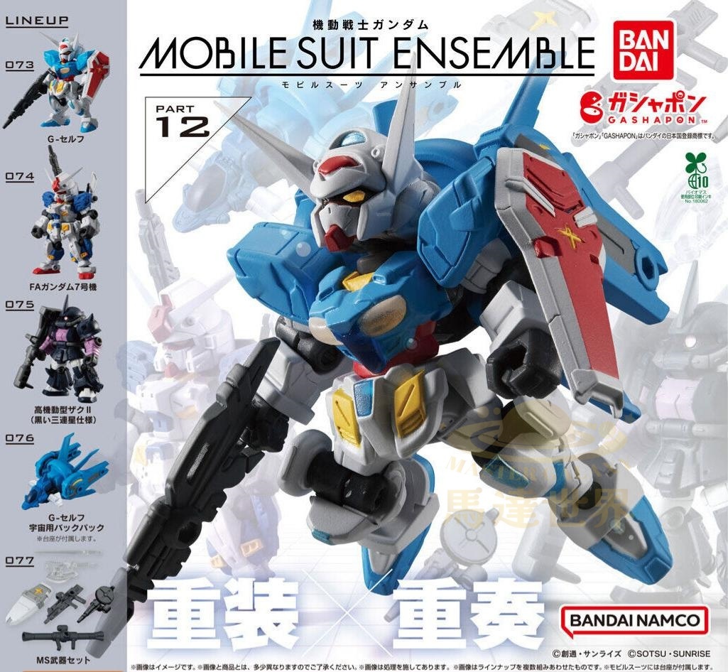 IP4 扭蛋-機動戰士高達 MOBILE SUIT ENSEMBLE 12-G-Self