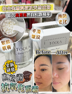 0326PE09-美顏PE-Amour Pearl [3盒] 送 Amour Pearl (第一批次) [1盒] + Toola Luminique Serum [1枝] (A9)