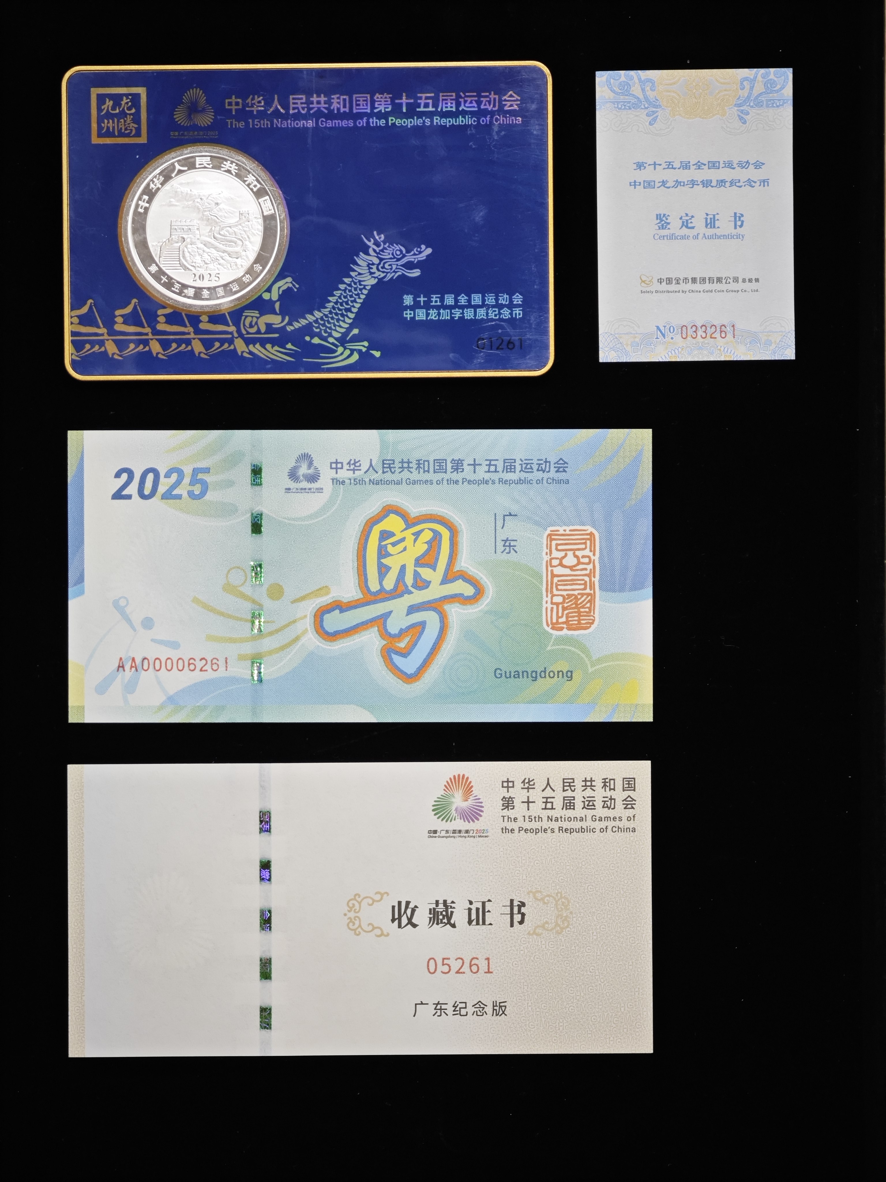 第十五屆全國運動會中國龍加字銀質紀念幣廣東版