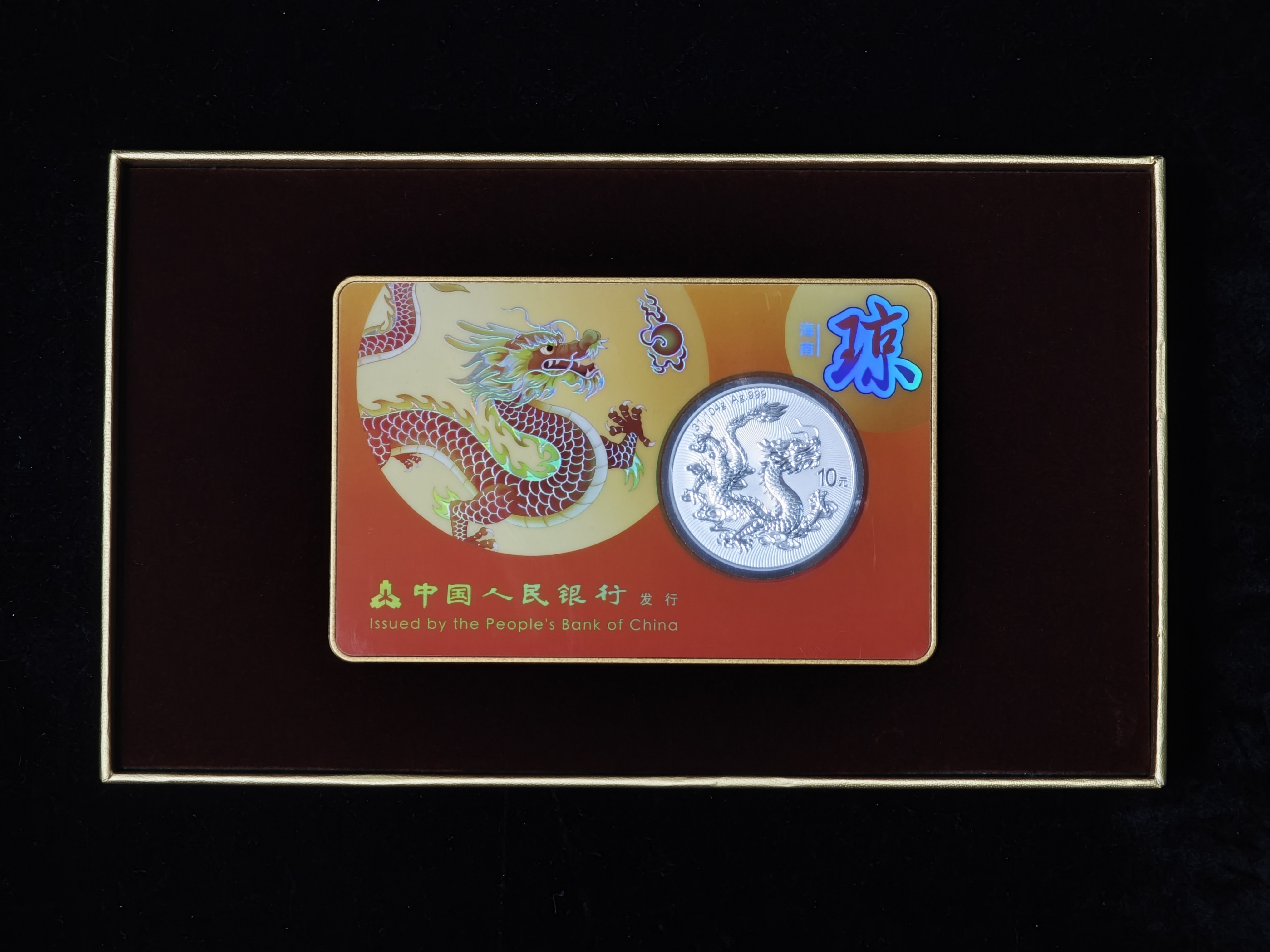 第十五屆全國運動會中國龍加字銀質紀念幣海南版