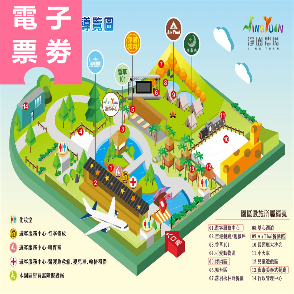 【電子票劵】高雄｜淨園農場 平日兒童票 (送園區折抵券50元) Ⓕ