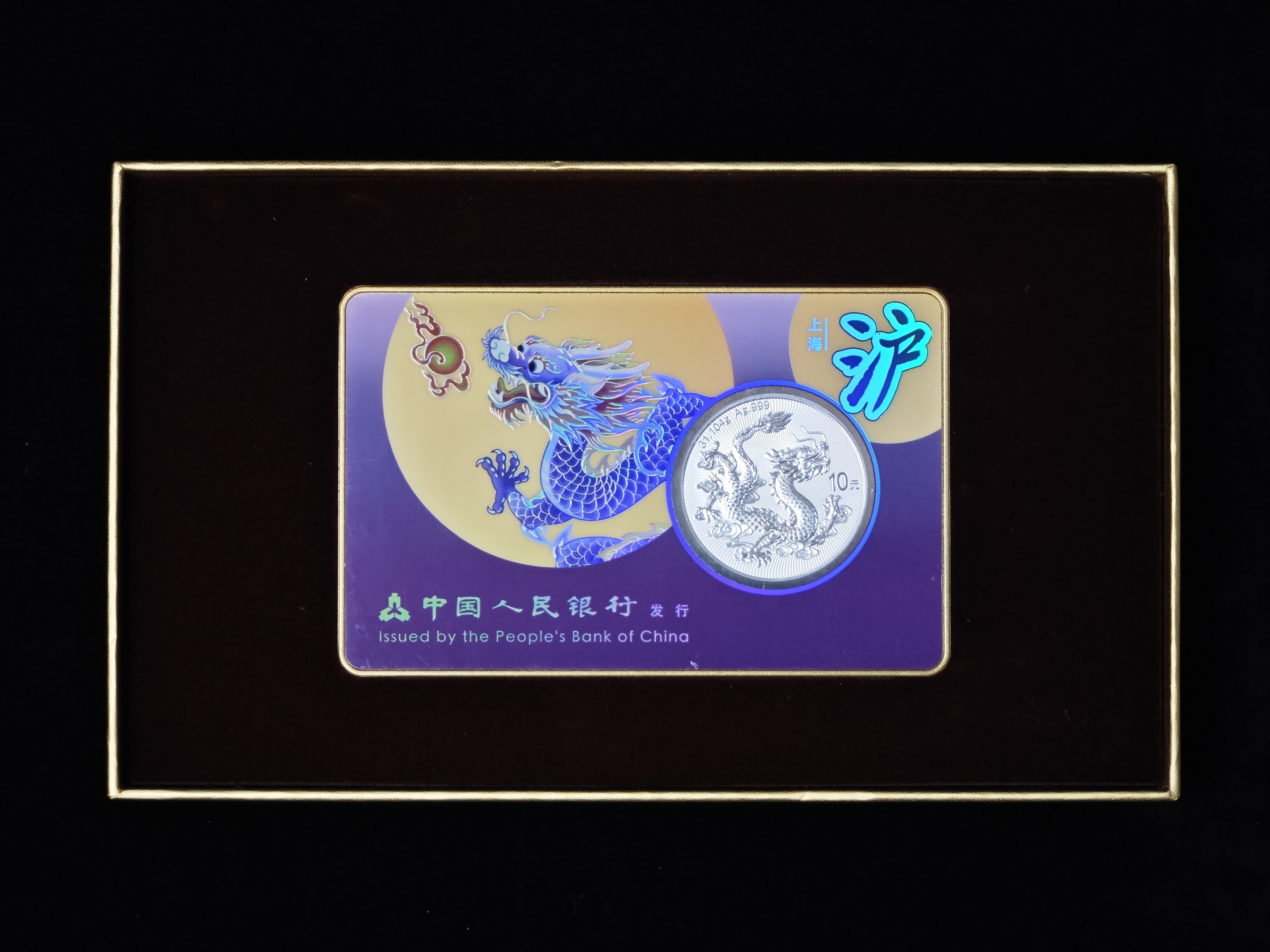 第十五屆全國運動會中國龍加字銀質紀念幣上海版