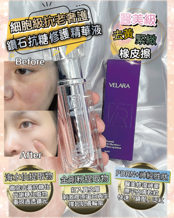 0326PE11-美顏PE-[Diamond Anti-Glycation + Whitening Serum 鑽石抗糖修護精華液] + [Diamond Glowing Night Serum 鑽石炫光夜間精華液] 送 酵素洗面素 20 ml x [1枝] (A11)