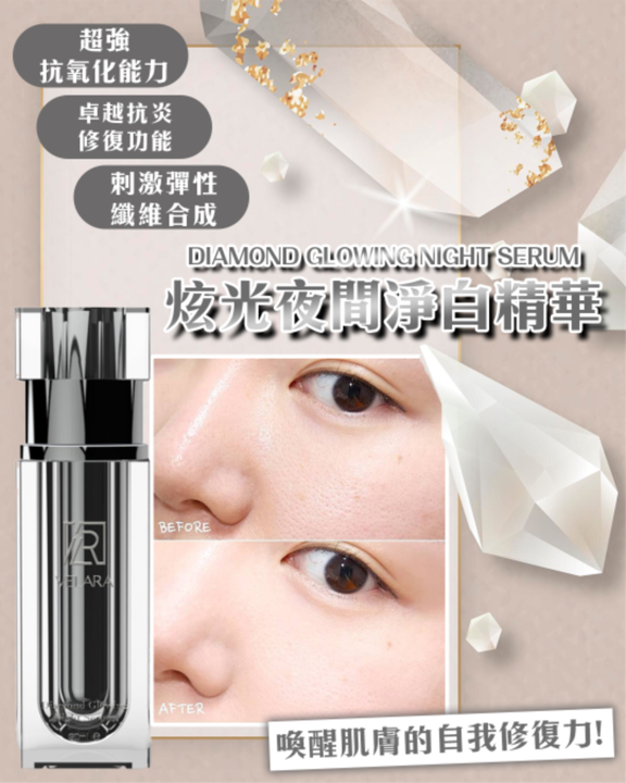 0326PE11-美顏PE-[Diamond Anti-Glycation + Whitening Serum 鑽石抗糖修護精華液] + [Diamond Glowing Night Serum 鑽石炫光夜間精華液] 送 酵素洗面素 20 ml x [1枝] (A11)