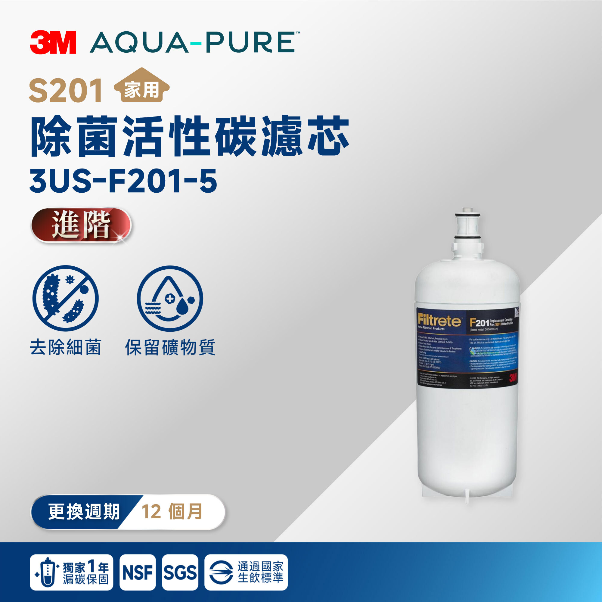【3M】S201 除菌活性碳濾芯 3US-F201-5