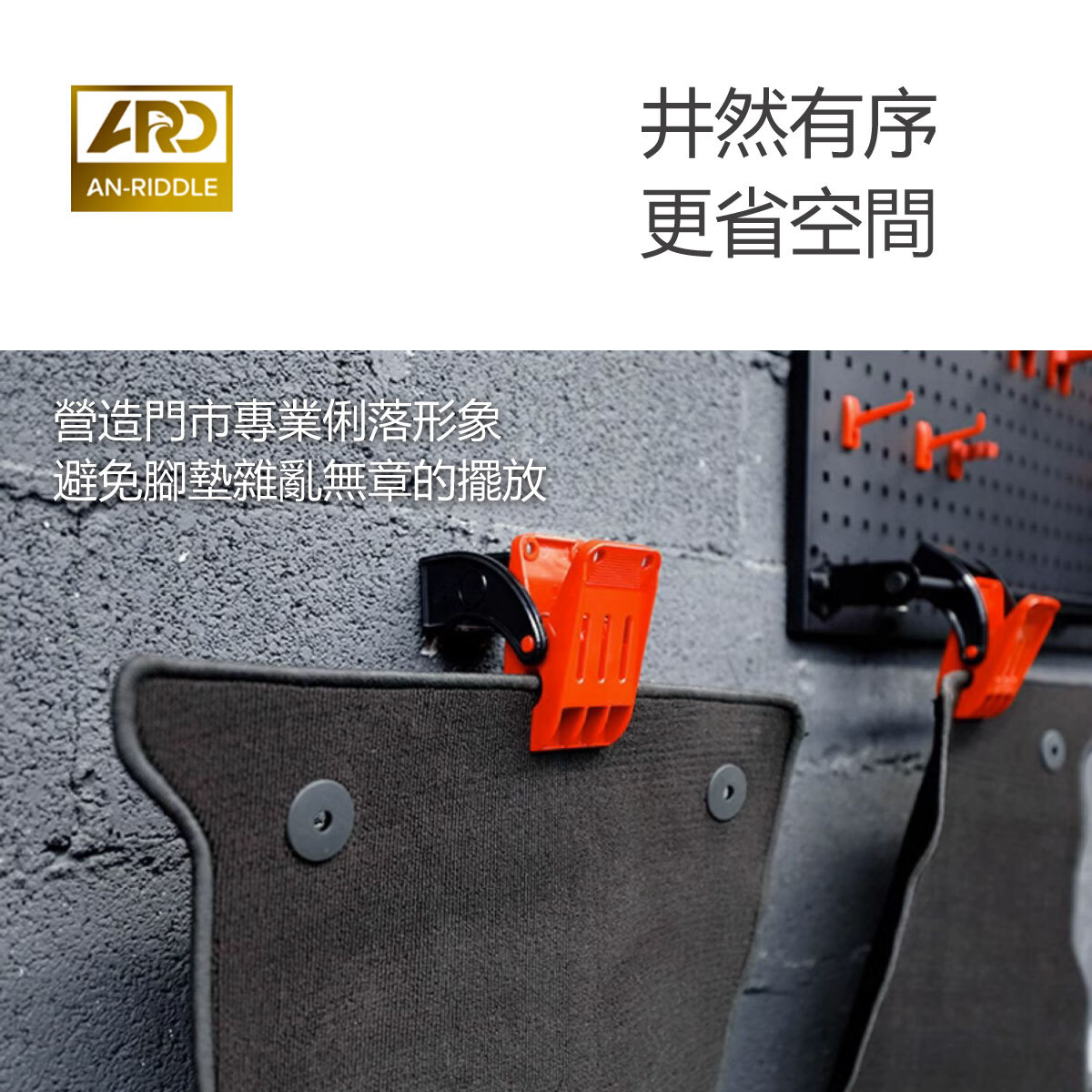 ARD安瑞德 汽車腳墊清洗夾 4入裝(盒)