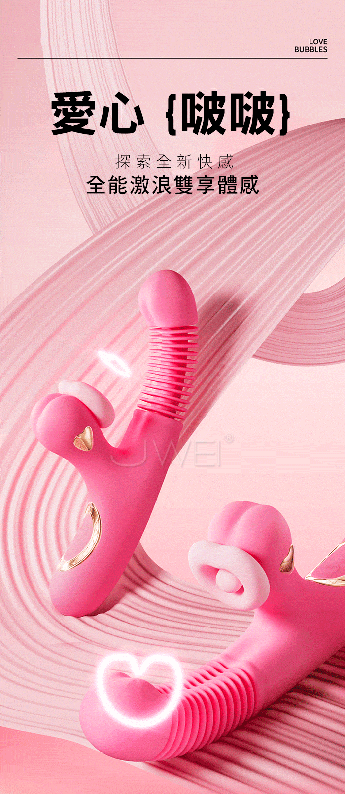 愛心啵啵．7頻伸縮頂震+5頻深吻真吸 環片剮蹭真人體溫按摩棒