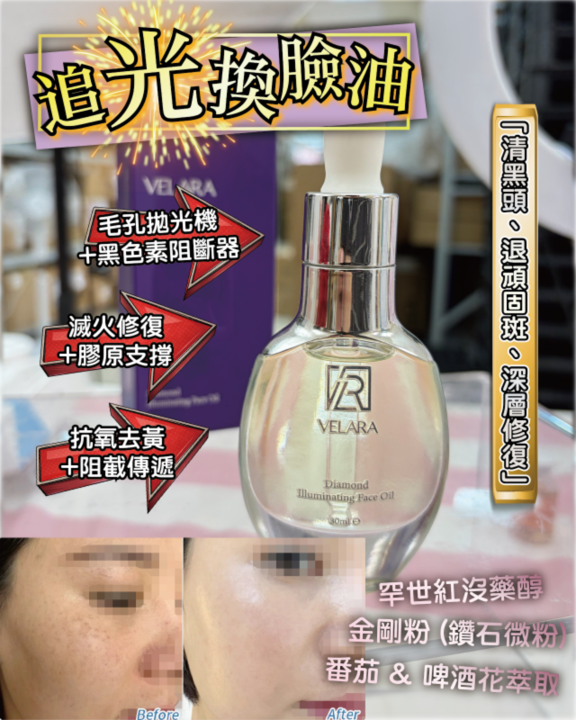 0326PE12-美顏PE-[Diamond Glossy Sateen Cream 鑽石絲絨綢緞霜] + [Diamond Illuminating Face Oil 鑽石追光換臉油] 送 Random Serum 20 ml x [1枝] (A12)