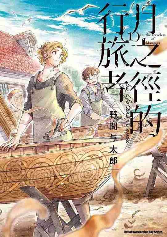 月之徑的行旅者 (1)