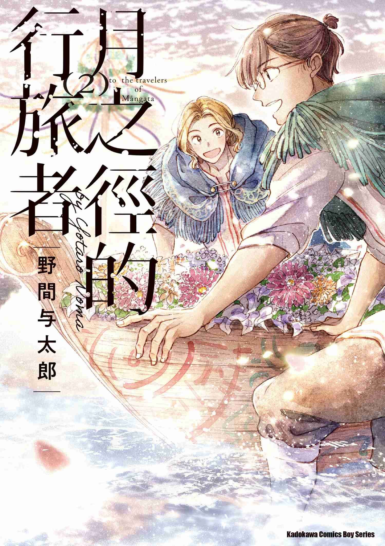 月之徑的行旅者 (2)