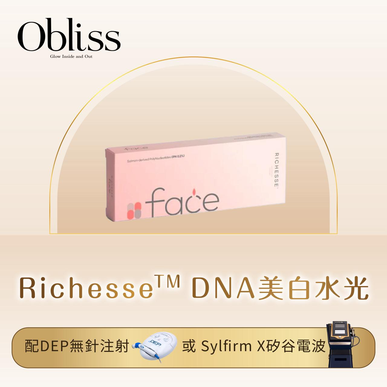 XF004 Obliss 療程 DNA美白水光 (包產品，每次用一支)