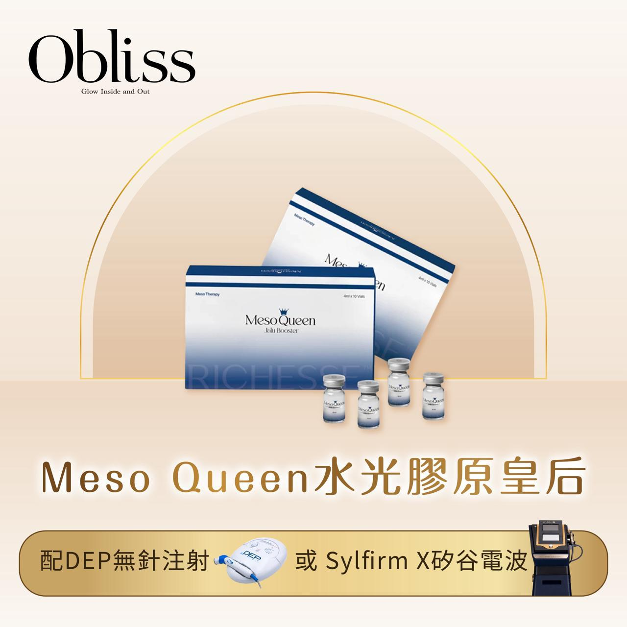 XF001 Obliss 療程 Meso Queen 水光膠原皇后 (包產品，每次用一支)