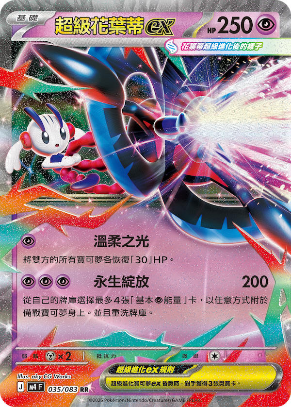 寶可夢卡牌遊戲: MEGA 超級進化 -M4-40P「忍者飛旋」加值組合 (繁中版)