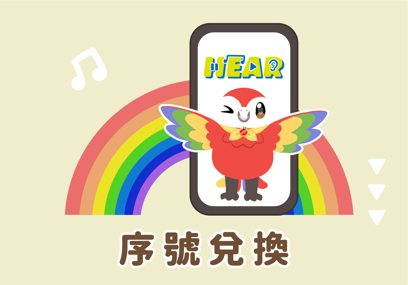 對方兌換