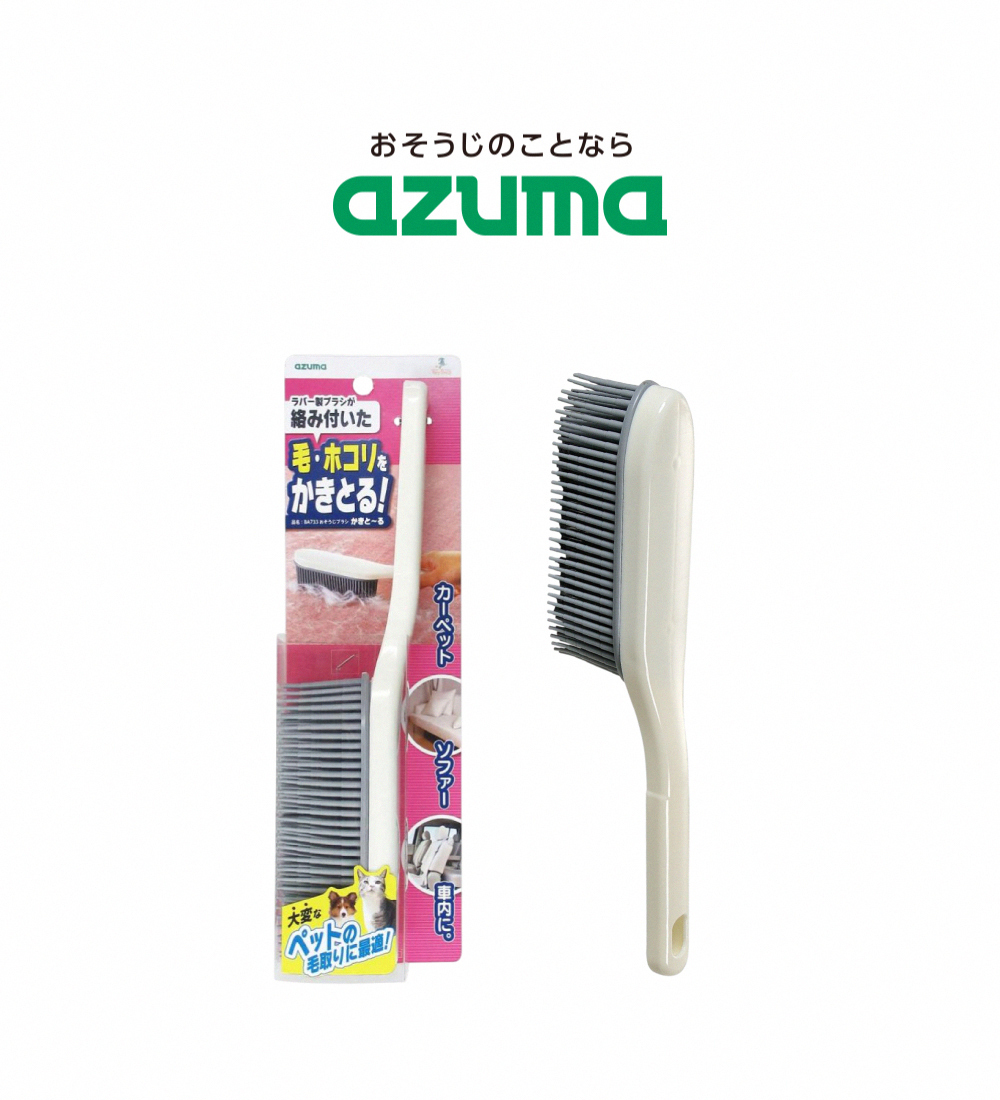 《azuma》多功能靜音除毛清潔刷(寵物友善)