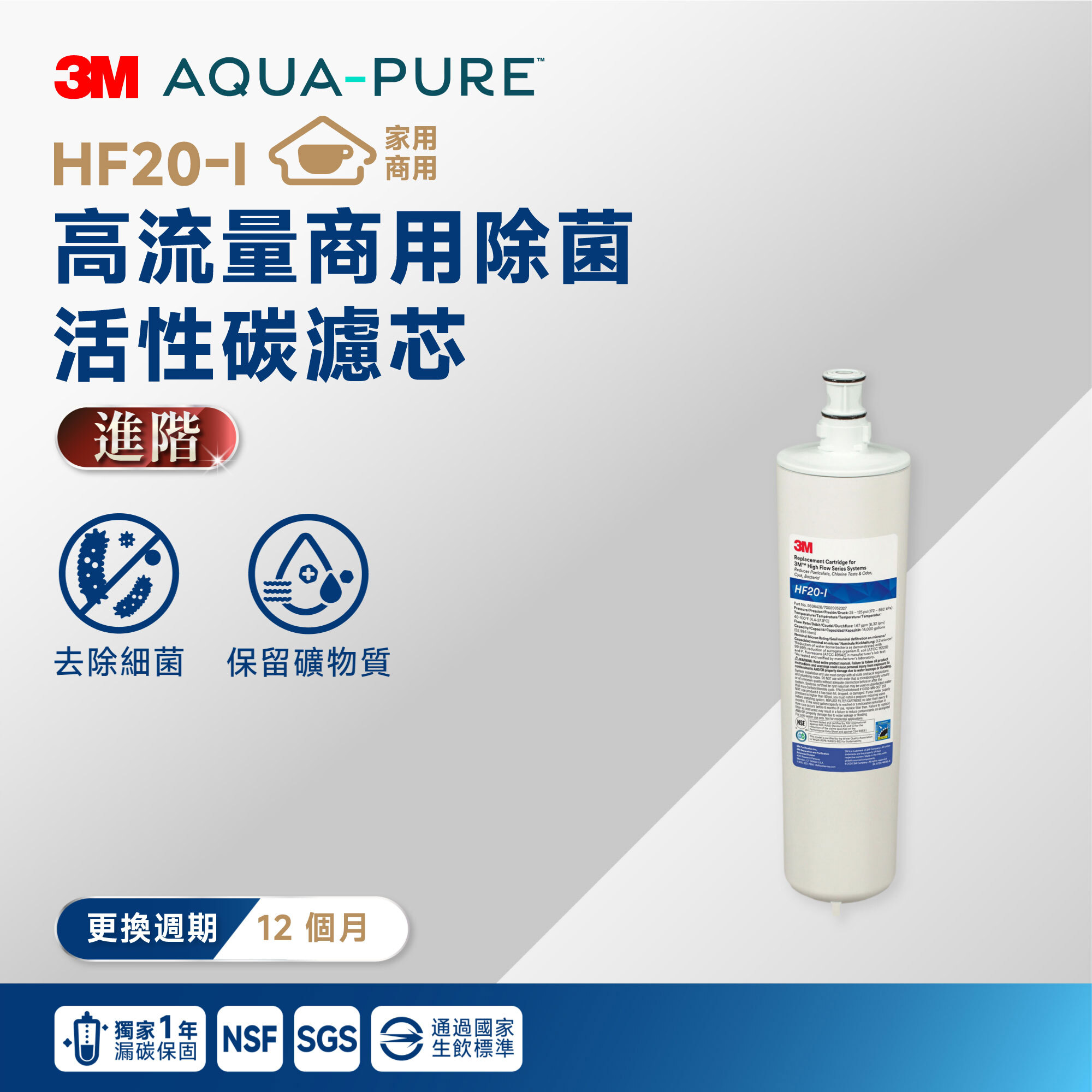 【3M】HF20-I 高流量商用除菌活性碳濾芯