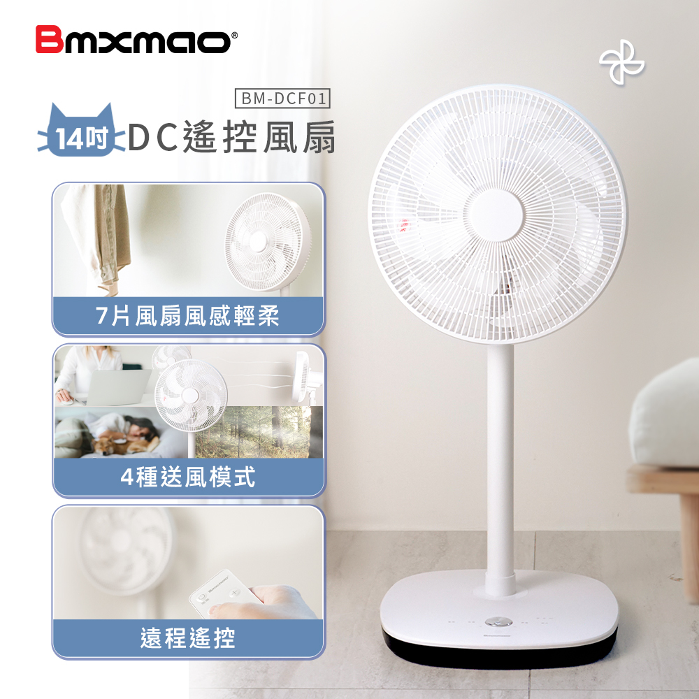 MAO Air Fan 14吋DC遙控風扇  BM-DCF01