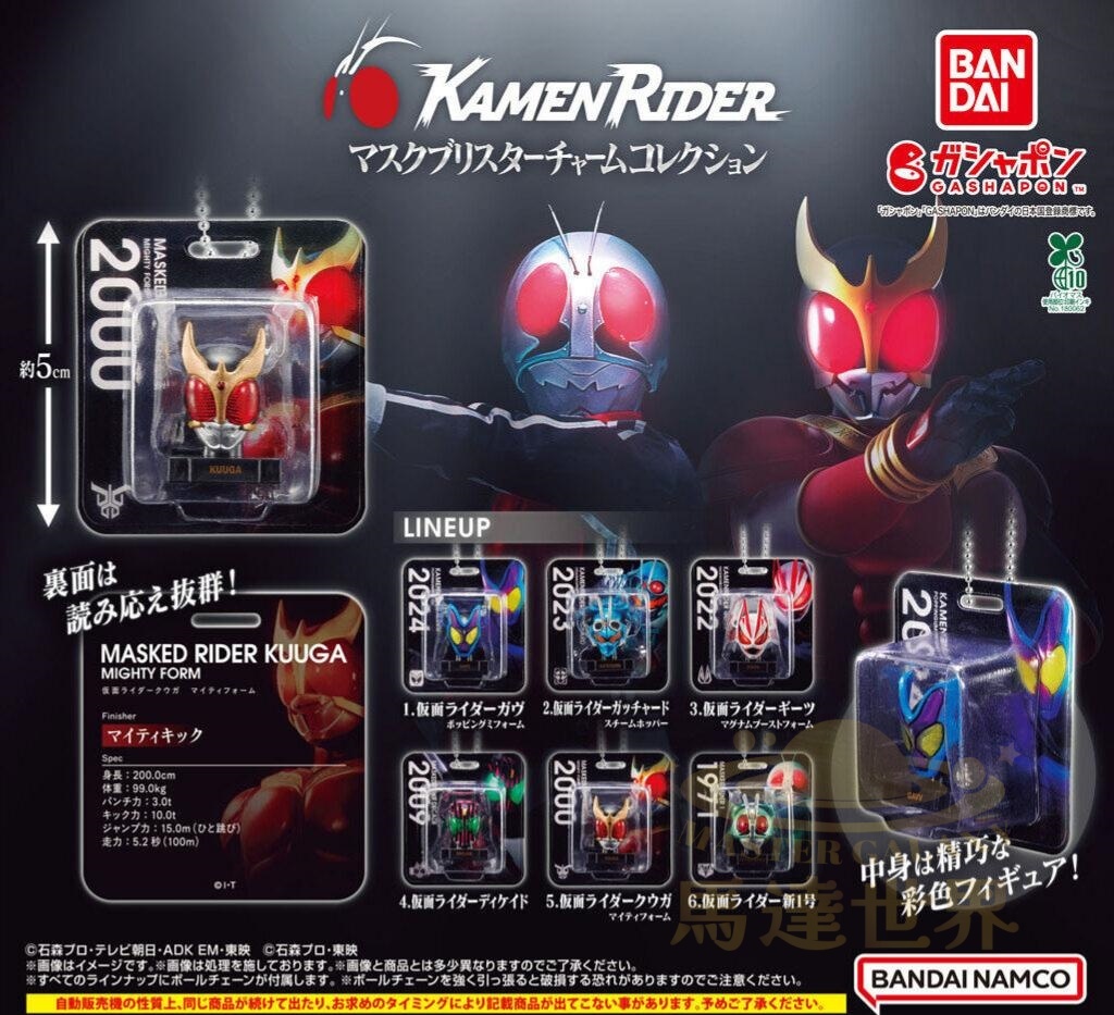 BANDAI 扭蛋-幪面超人面具吸塑掛飾系列-幪面超人加查德蒸氣跳躍者