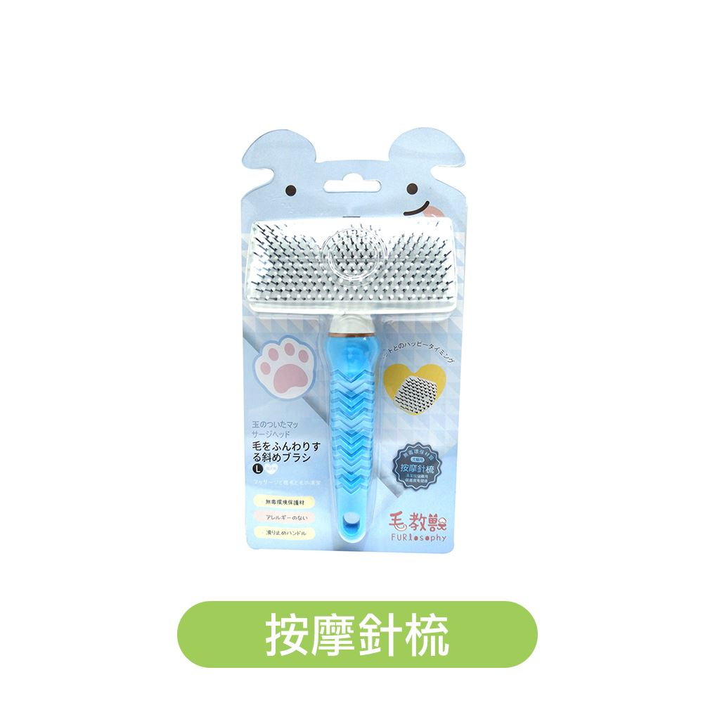 毛教獸 | 按摩針梳 伸縮魔力梳 圓針梳 廢毛梳 拆結梳 排梳（貓狗通用）