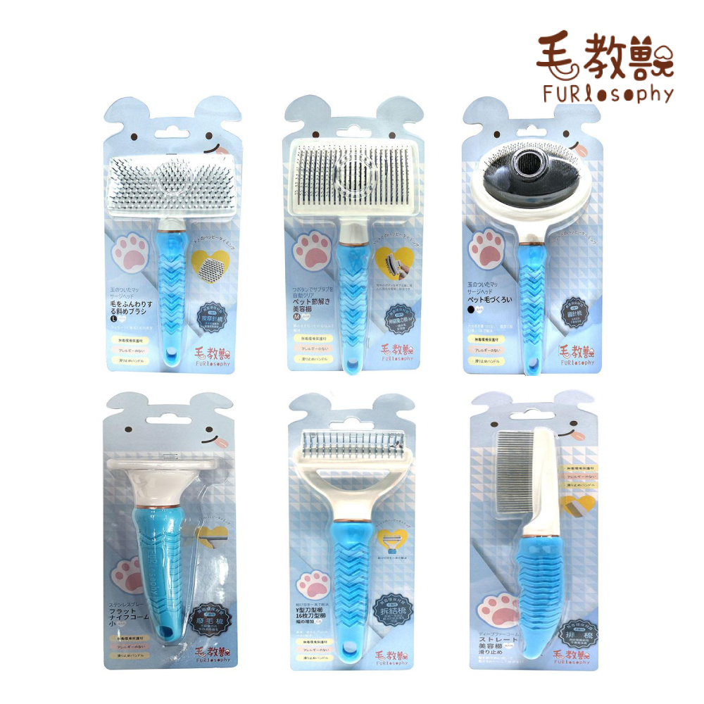 毛教獸 | 按摩針梳 伸縮魔力梳 圓針梳 廢毛梳 拆結梳 排梳（貓狗通用）