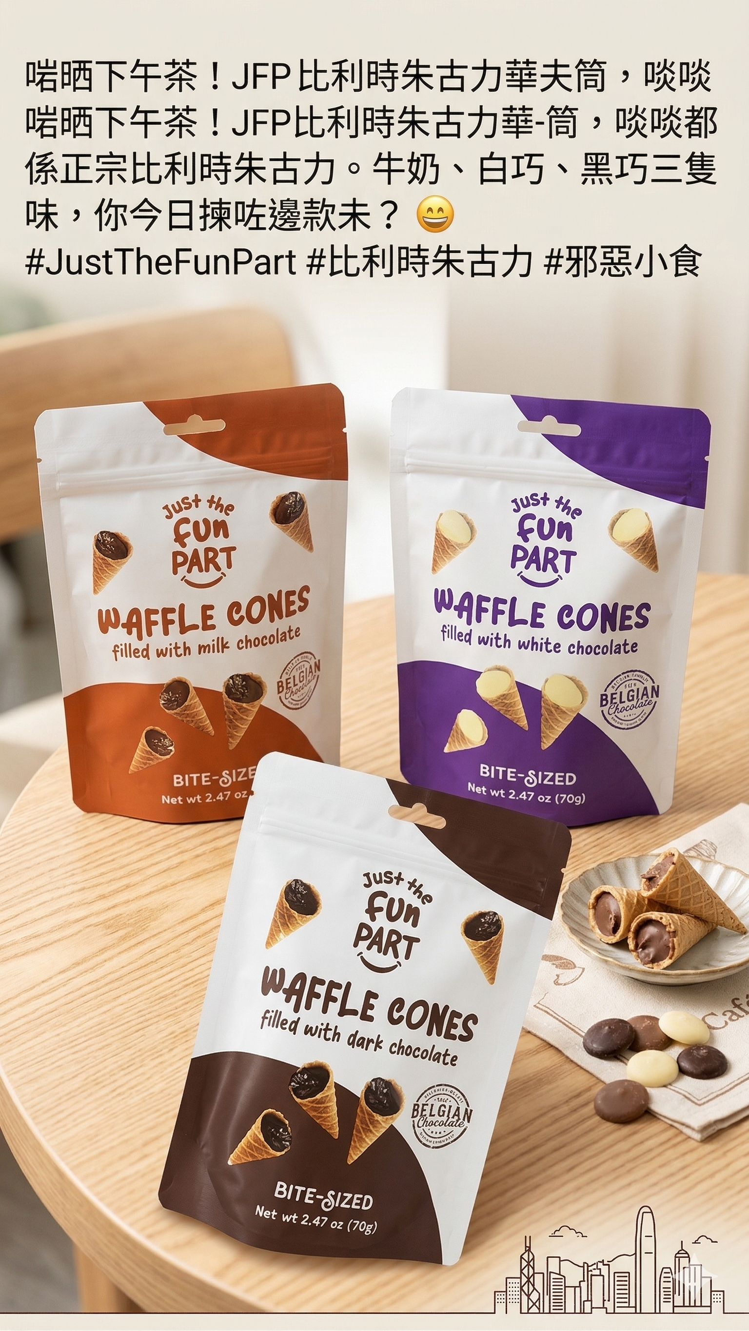 【直播】LX031999 Just The Fun Part 巧克力華夫餅乾筒
