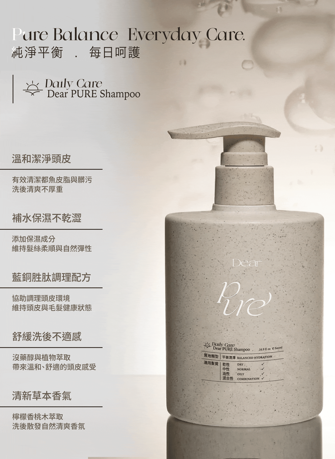 Dear PURE 藍銅胜肽平衡洗髮精 功能說明圖