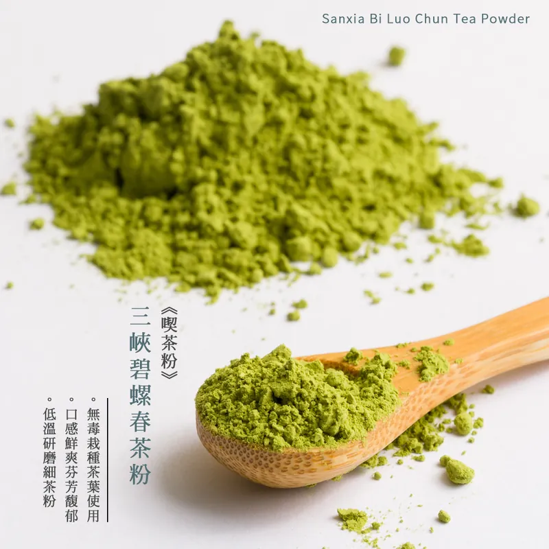 七三茶堂｜喫茶粉（三峽碧螺春）｜36g