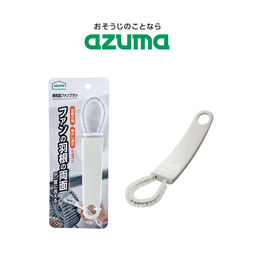 《azuma》換氣扇除油彎柄清潔刷