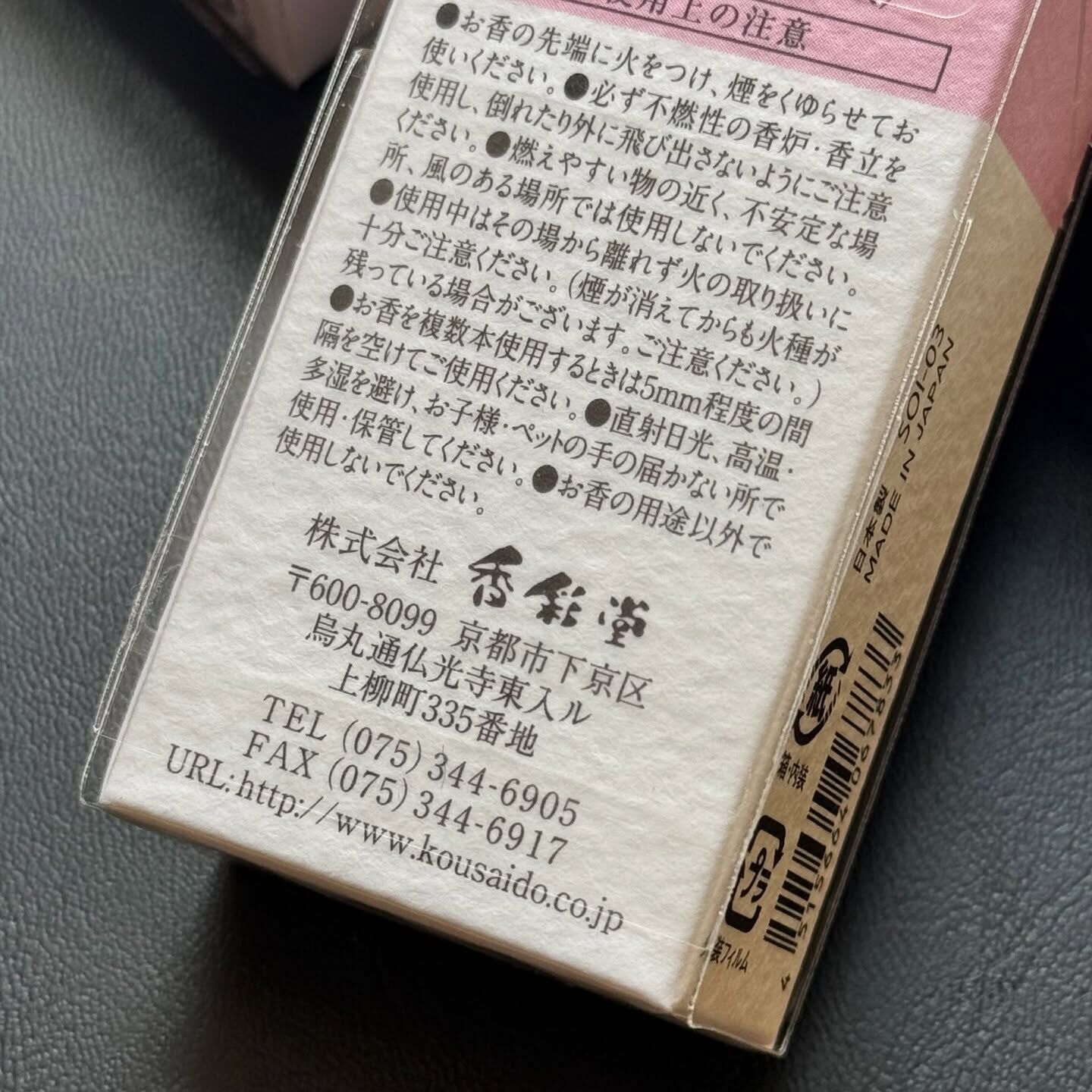 [原石] 日本京都線香老店 香彩堂 Kousaido SENSE OF INCENSE 系列 線香 20 支入