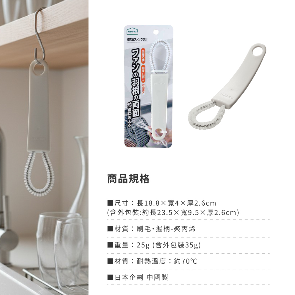 《azuma》換氣扇除油彎柄清潔刷