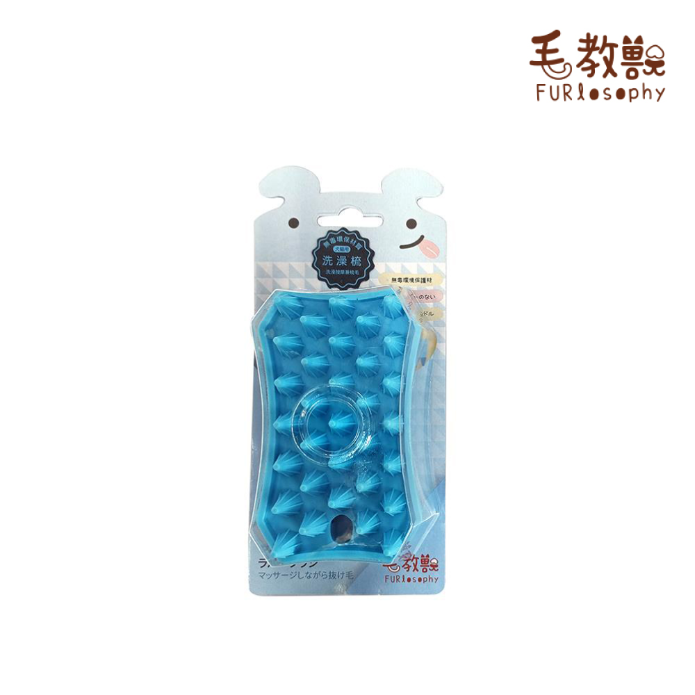 毛教獸 | 洗澡梳（貓狗通用）