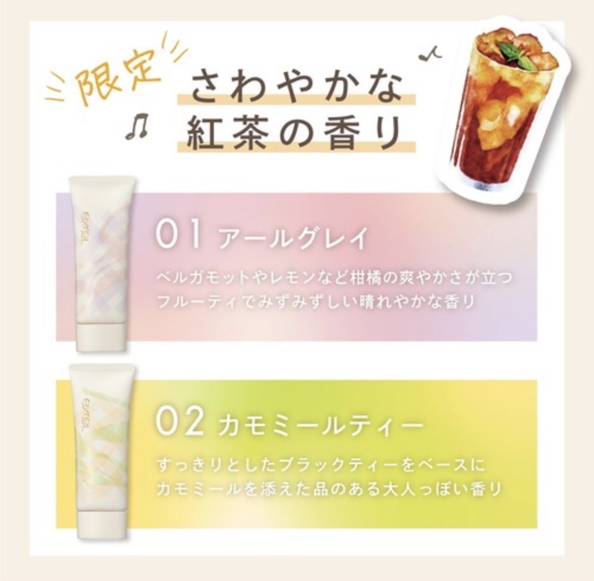 【期間限定】JP Excel 水感精華液防曬霜 茶香限定味 3012 3029 TK260325